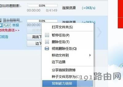 迅雷下載文件提示資源不足的解決方法
