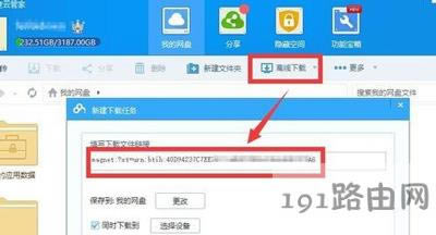 迅雷下載文件提示資源不足的解決方法