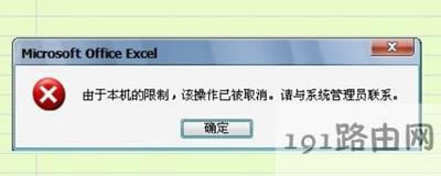 office軟件提示由于本機(jī)的限制該操作已被取消怎么辦