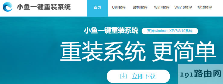 重裝系統(tǒng)軟件推薦 重裝系統(tǒng)軟件推薦