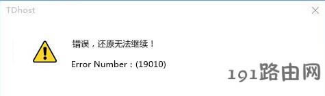 win10ϵ�y(t��ng)���bʧ����ʾ�e(cu��)�`19010