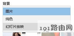 win10ϵ�y���Iֱ���ГQ���汳���ķ���