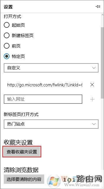 Win10系統(tǒng)Edge瀏覽器如何導(dǎo)入其它瀏覽器的收藏夾