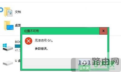 Win10系統(tǒng)無法打開移動(dòng)硬盤提示參數(shù)錯(cuò)誤