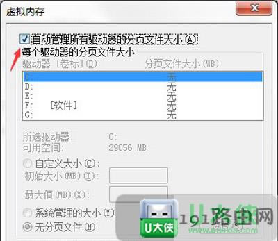 Win7系統(tǒng)緩存空間設(shè)置方法