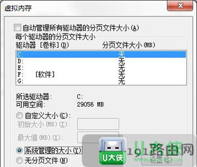 Win7系統(tǒng)緩存空間設(shè)置方法