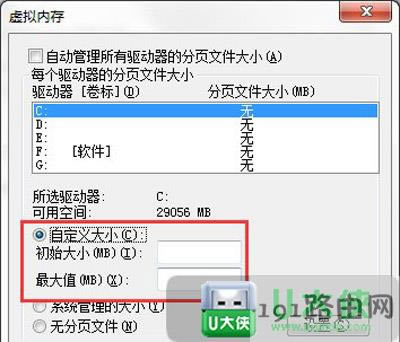 Win7系統(tǒng)緩存空間設(shè)置方法