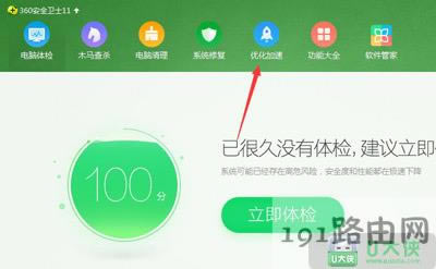 Win7開機速度優(yōu)化加快