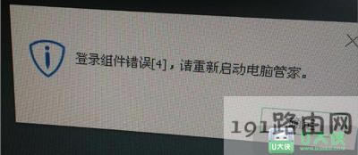 Win10系統(tǒng)打不開(kāi)電腦管家