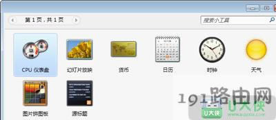 Win7桌面小工具打不開