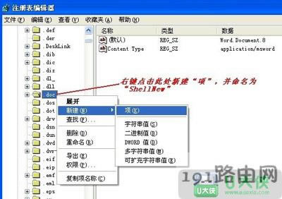 XP右鍵菜單沒(méi)有新建Word文檔如何添加