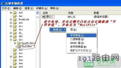 XP系統(tǒng)右鍵菜單沒(méi)有新建Word文檔