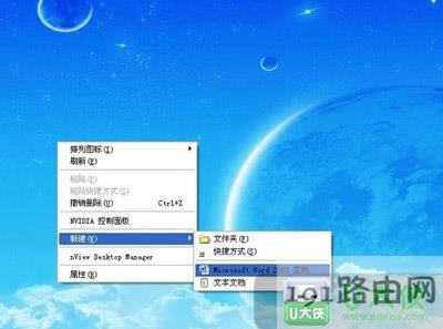 XP系統(tǒng)沒(méi)有新建Word文檔選項(xiàng)
