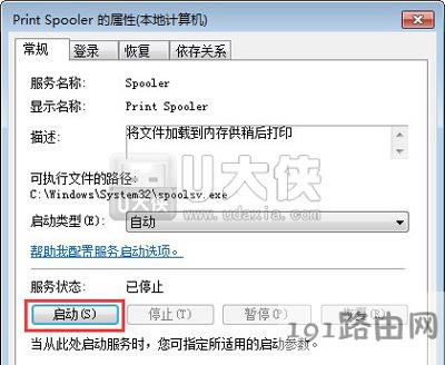 Win7找不到網(wǎng)絡(luò)共享打印機修復(fù)方法 - 本站