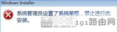 Win10無(wú)法安裝軟件提示系統(tǒng)策略禁止此安裝修復(fù)方法 - 本站