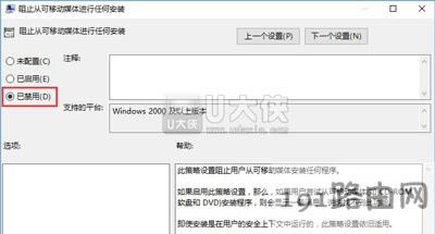 Win10不能安裝軟件的解決方法
