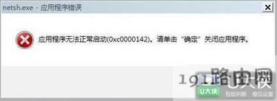 Win7��ʾ0xc0000142�Ľ�Q����