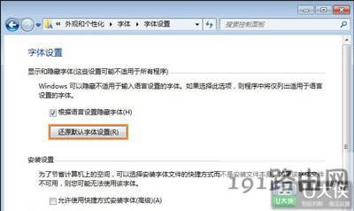 電腦系統(tǒng)修改字體后恢復(fù)默認(rèn)字體方法 - 本站