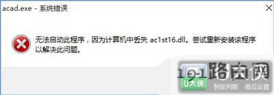 CAD���_��ʾac1st16.dll