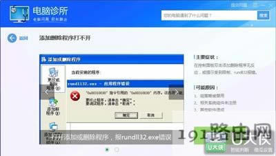 Win7系統(tǒng)添加或刪除程序提示rundll32.exe應(yīng)用程序錯誤修復(fù)方法 - 本站