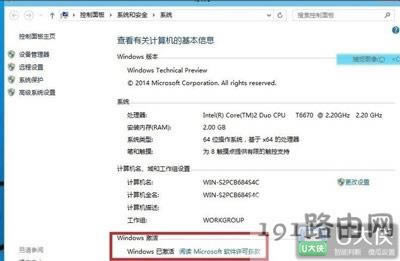 Win10系統(tǒng)破解方法