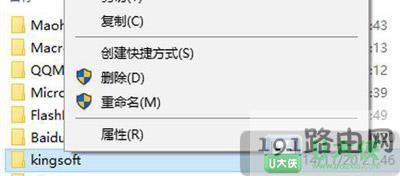 Win10如何刪除kingsoft文件夾