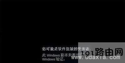Win7系統(tǒng)開(kāi)機(jī)提示可能是盜版受害者的解決方法