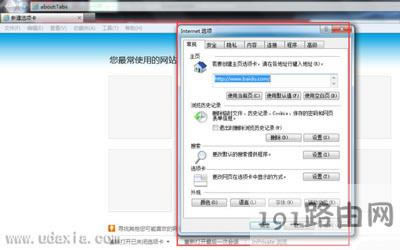 Win7系統(tǒng)上網(wǎng)瀏覽器提示堆棧溢出修復(fù)方法 - 本站