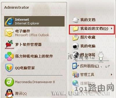 XP系統(tǒng)查看電腦使用記錄的方法