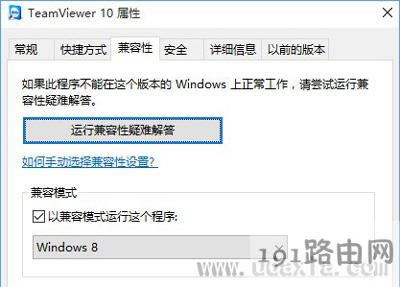 Win10系統(tǒng)兼容性設(shè)置方法