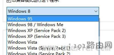 Win10系統(tǒng)兼容性設(shè)置方法