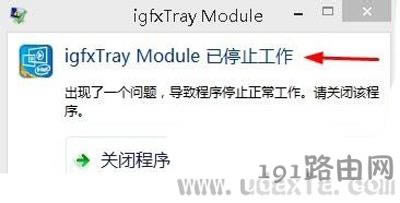 Win8ϵ�y���Ǐ���igfxTray Module��ֹͣ�����ޏͷ��� - ��վ