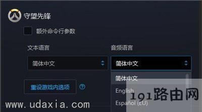 守望先鋒語音如何修改