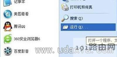 系統(tǒng)瀏覽器主頁(yè)被修改修復(fù)方法 - 本站