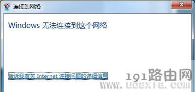 Win7系統(tǒng)無(wú)法連接到WiFi網(wǎng)絡(luò)的解決方法