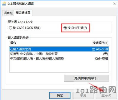 Win10系統(tǒng)大小寫切換Caps Lock鍵失靈的解決方法
