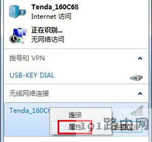 Win7系統(tǒng)不能連接WiFi無(wú)線網(wǎng)絡(luò)怎么辦
