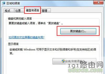 Win7系統(tǒng)設(shè)置添加其他語(yǔ)言輸入法的解決方法