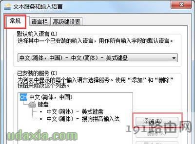 Win7系統(tǒng)設(shè)置添加其他語(yǔ)言輸入法的解決方法
