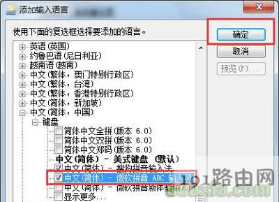 Win7系統(tǒng)設(shè)置添加其他語(yǔ)言輸入法的解決方法