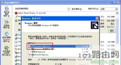 WinXP系統(tǒng)徹底卸載刪除IE瀏覽器的操作步驟