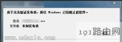 Windows已經(jīng)阻止此軟件因?yàn)闊o(wú)法驗(yàn)證發(fā)行者的解決方法