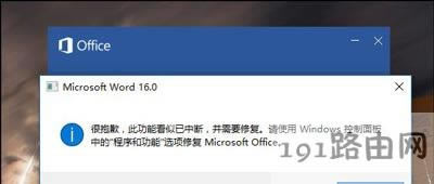 電腦系統(tǒng)打開Word文檔提示看似已中斷需修復的解決方法