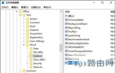 電腦系統(tǒng)打開Word文檔提示看似已中斷需修復的解決方法