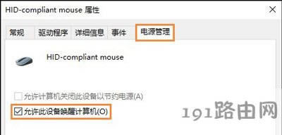 Win10系統(tǒng)休眠只能按電源鍵喚醒的解決方法