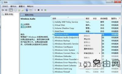 Win7系統(tǒng)電腦音頻服務(wù)未開啟的解決方法