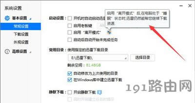 電腦黑屏迅雷停止下載設置解決方法 - 本站