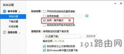 電腦黑屏迅雷停止下載設置解決方法 - 本站