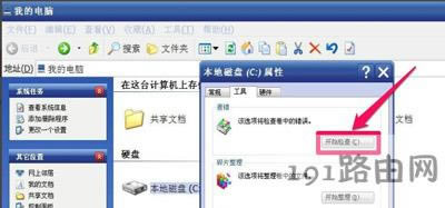 XP系統(tǒng)右下角一直提示請運行Chkdsk工具怎么辦