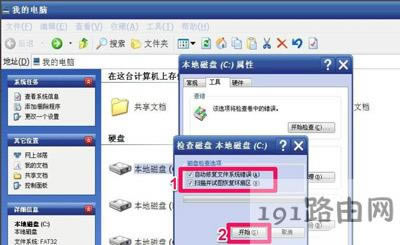 XP系統(tǒng)右下角一直提示請運行Chkdsk工具怎么辦